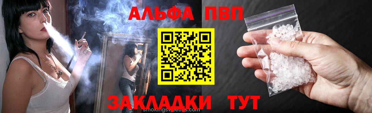 A PVP Соль  Альфа ПВП  Ялта  Вход с VPN  A PVP СК КРИС  A PVP крисы CK 