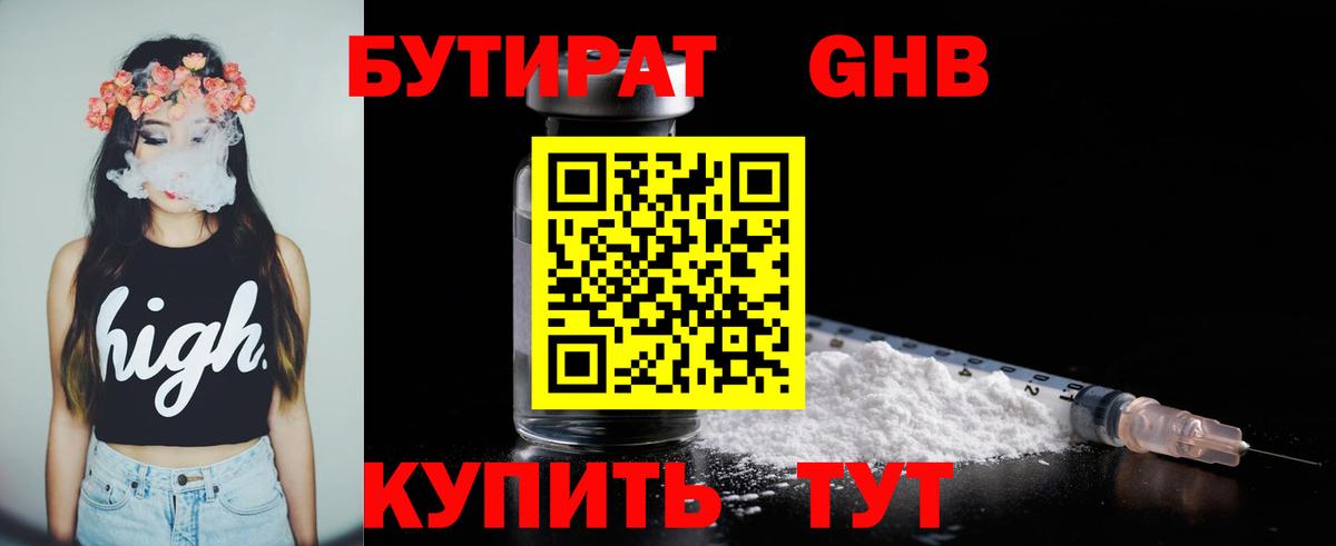 Бутират BDO 33% Ялта