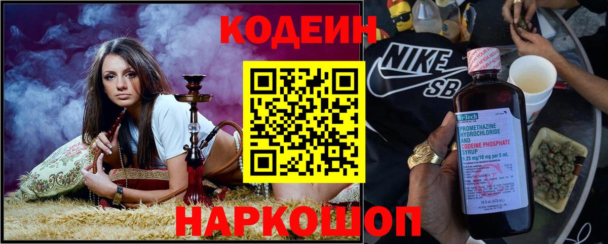 Кодеиновый сироп Lean напиток Lean (лин) Ялта
