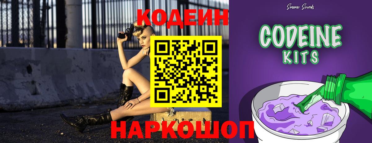 Codein Purple Drank  Codein Purple Drank  купить наркотики цена  Ялта  Вход с VPN 