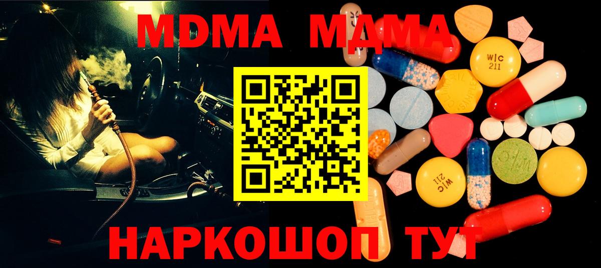 MDMA Molly  Вход с VPN  МДМА кристаллы  Ялта 