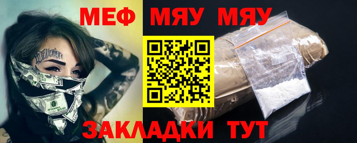 Мефедрон  Вход с VPN  Ялта  МЯУ-МЯУ мука  Меф мяу мяу  Меф 