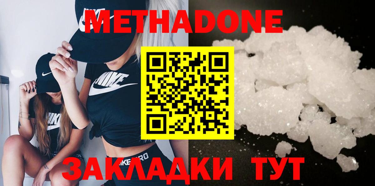 Метадон белоснежный  МЕТАДОН methadone  Ялта  Вход с VPN 